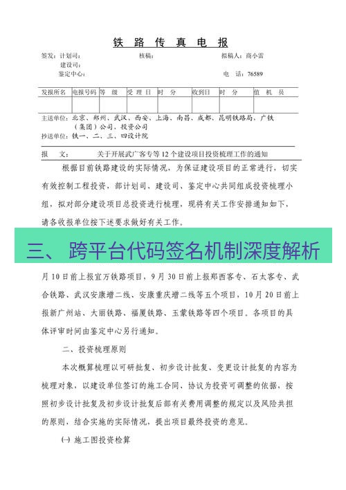 电报下载 三、 跨平台代码签名机制深度解析