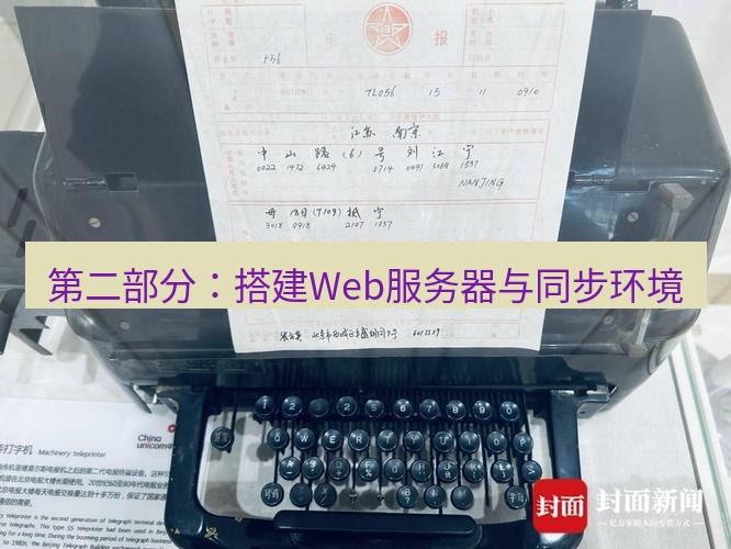 电报下载 第二部分：搭建Web服务器与同步环境