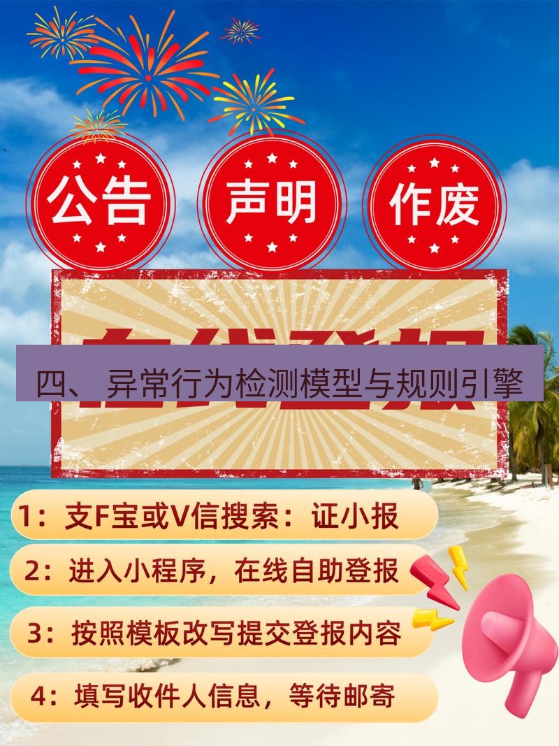 电报下载 四、 异常行为检测模型与规则引擎