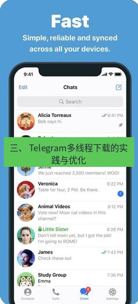 电报下载 三、 Telegram多线程下载的实践与优化