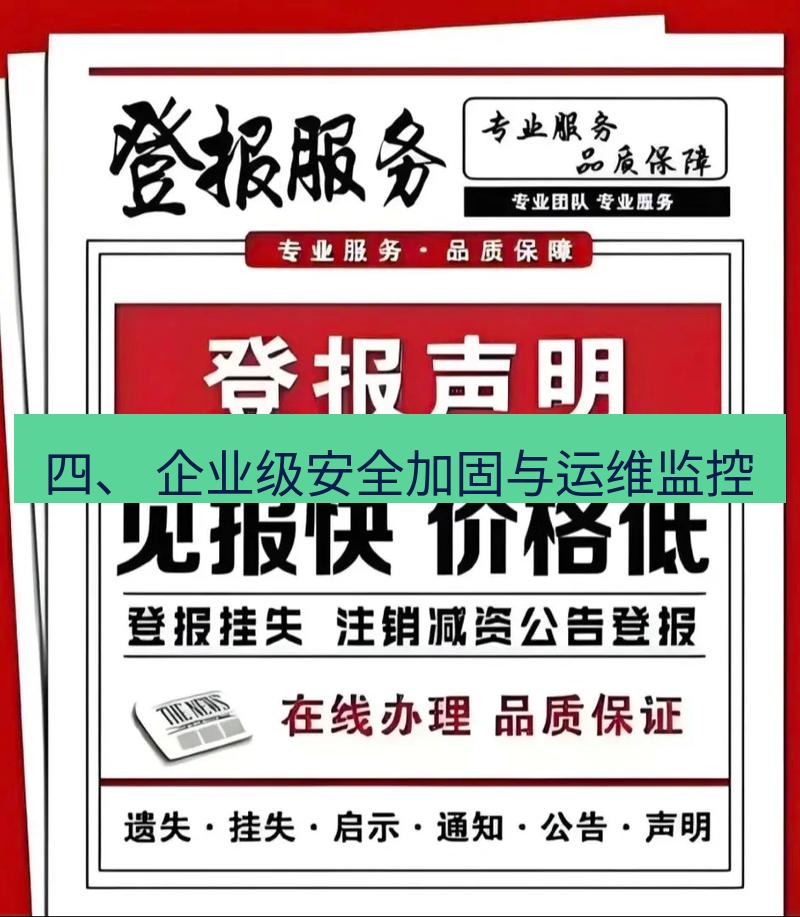 电报下载 四、 企业级安全加固与运维监控