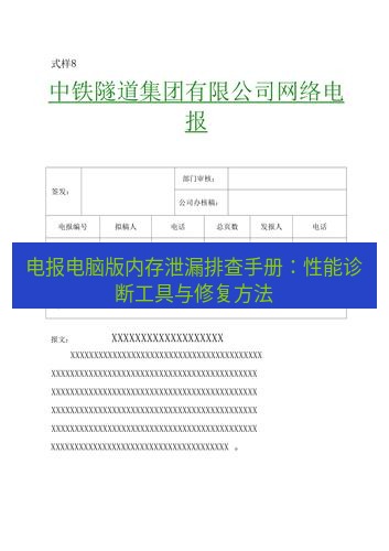 电报下载 电报电脑版内存泄漏排查手册：性能诊断工具与修复方法