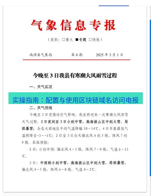 电报下载 实操指南：配置与使用区块链域名访问电报