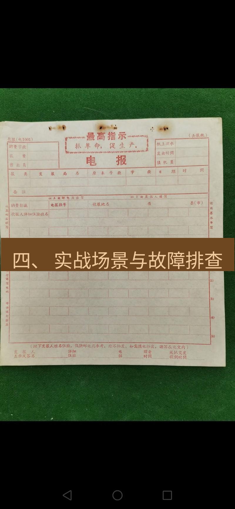 电报下载 四、 实战场景与故障排查