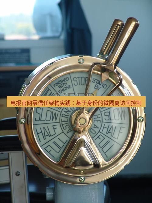 电报下载 电报官网零信任架构实践：基于身份的微隔离访问控制