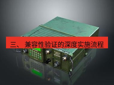 电报下载 三、 兼容性验证的深度实施流程