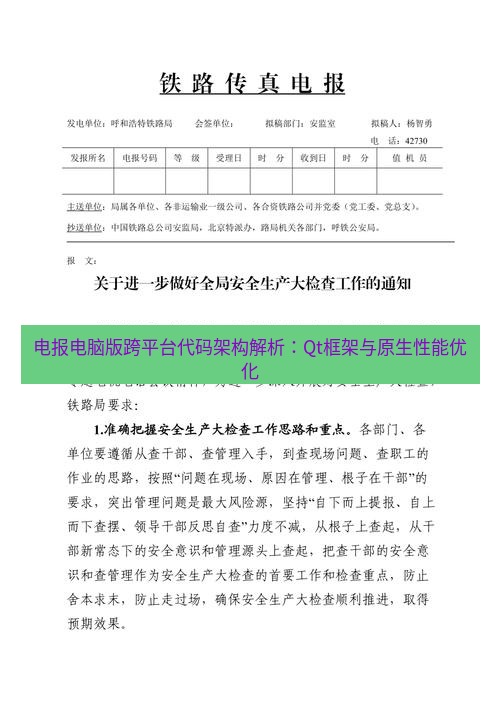 电报下载 电报电脑版跨平台代码架构解析：Qt框架与原生性能优化