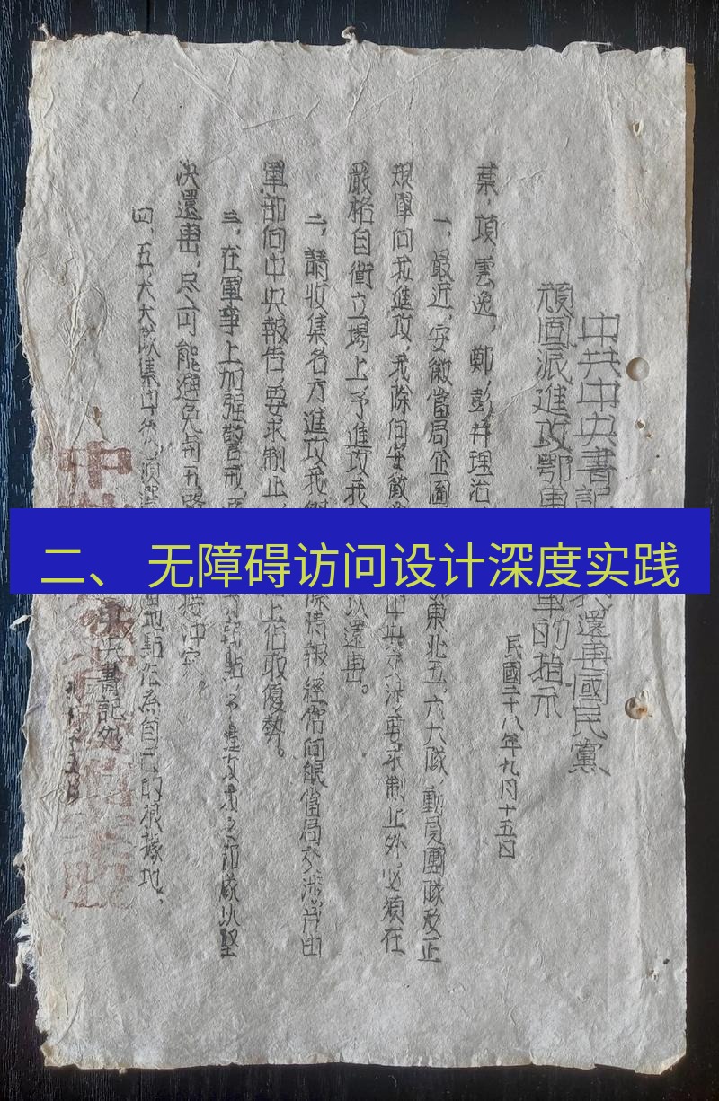 电报下载 二、 无障碍访问设计深度实践