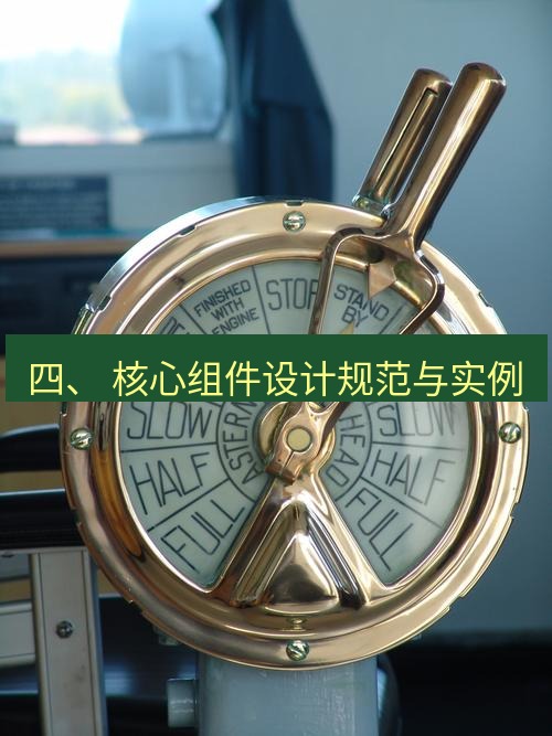 电报下载 四、 核心组件设计规范与实例