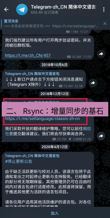 电报下载 二、 Rsync：增量同步的基石