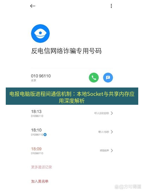电报下载 电报电脑版进程间通信机制：本地Socket与共享内存应用深度解析